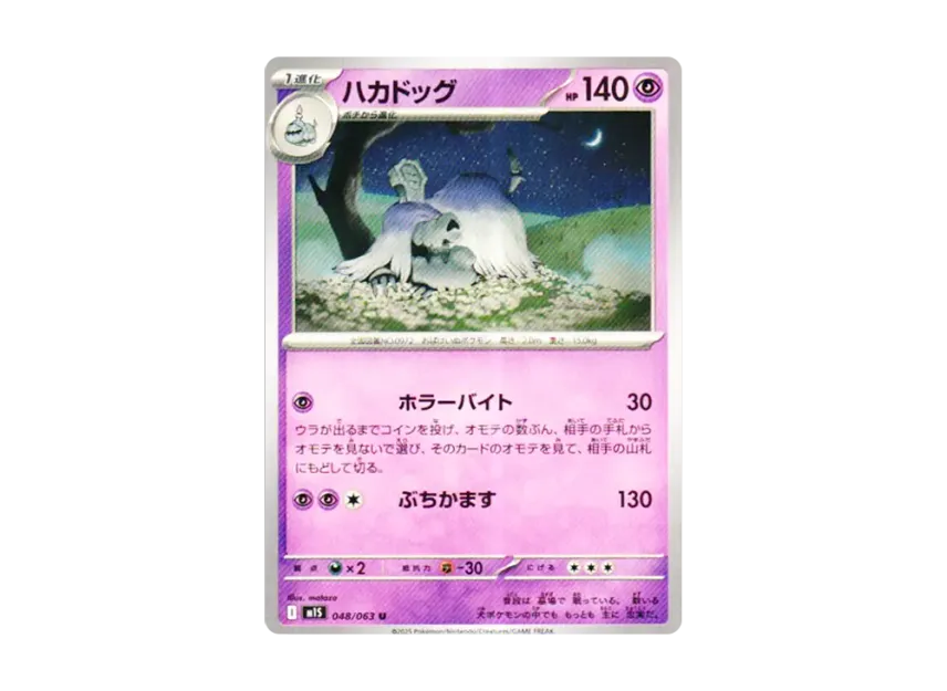 Houndstone U [M1S 048/063] (Expansion Pack "Mega Symphonia")