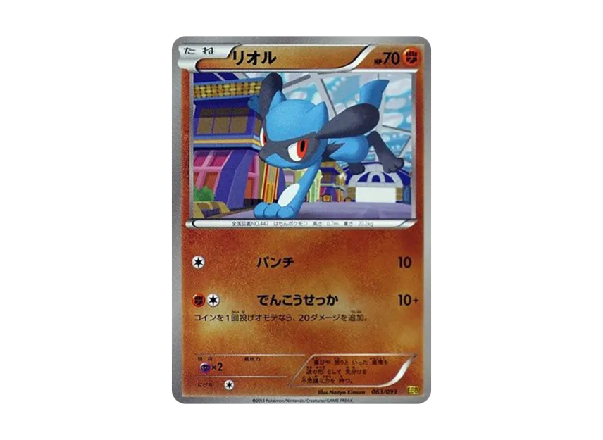 Riolu : Mirror [EBB 063/093] (Concept Pack "EX Battle Boost")