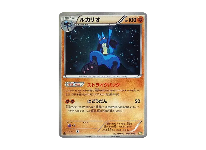 Lucario : 1ED [EBB 064/093] (Concept Pack "EX Battle Boost")