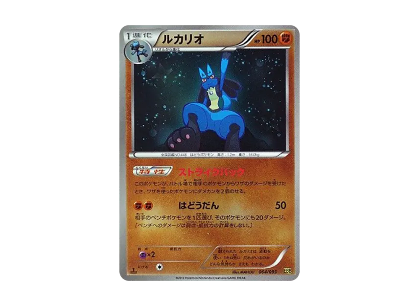 Lucario : 1ED : Mirror [EBB 064/093] (Concept Pack "EX Battle Boost")