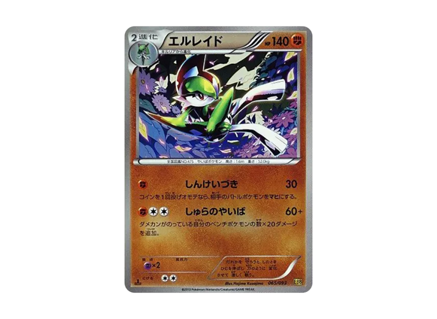 Gallade : 1ED : Mirror [EBB 065/093] (Concept Pack "EX Battle Boost")