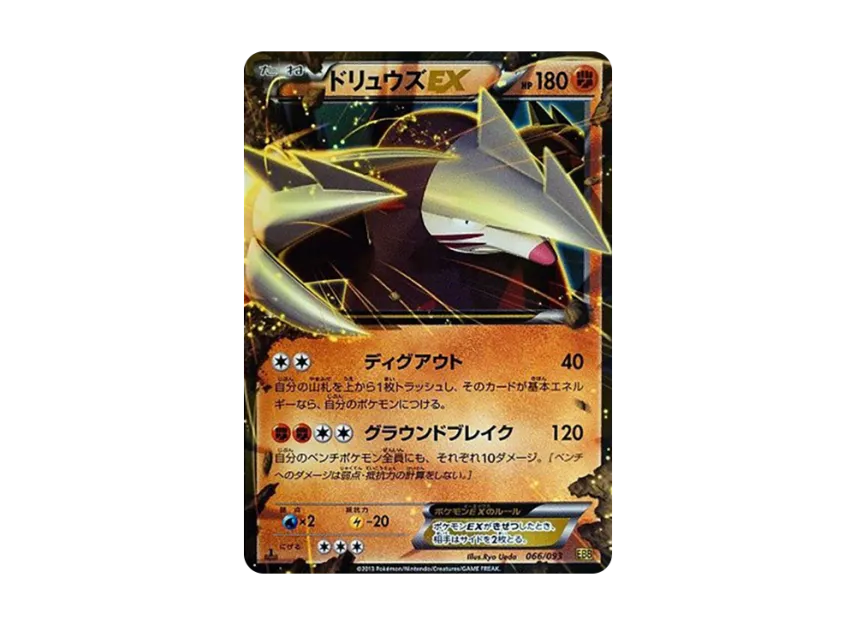 Excadrill EX : 1ED [EBB 066/093] (Concept Pack "EX Battle Boost")
