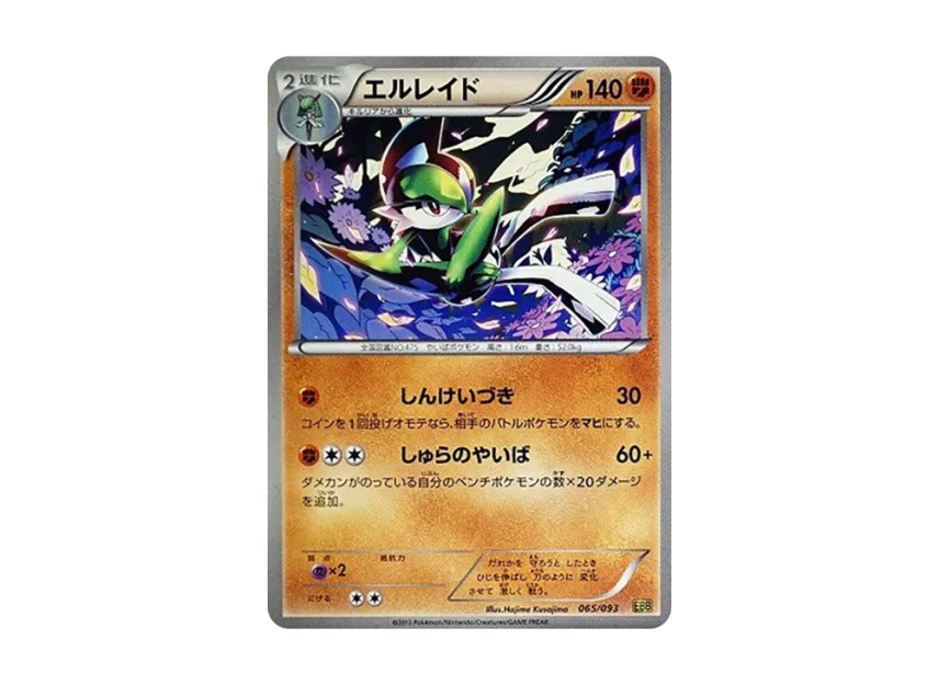 Gallade [EBB 065/093] (Concept Pack "EX Battle Boost")
