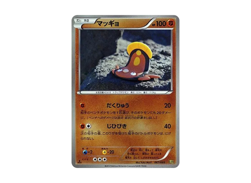 Stunfisk : 1ED : Mirror [EBB 067/093] (Concept Pack "EX Battle Boost")