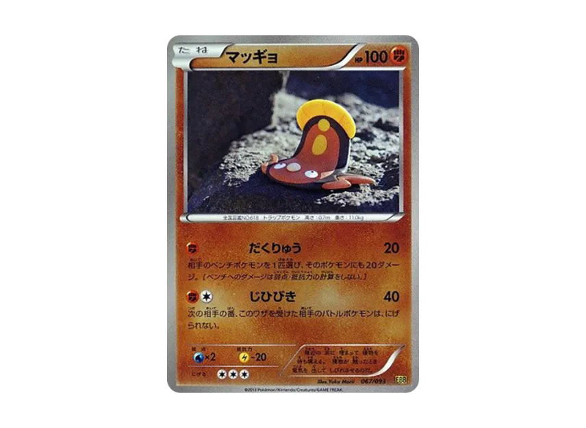 Stunfisk : Mirror [EBB 067/093] (Concept Pack "EX Battle Boost")