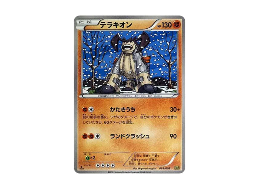 Terrakion : 1ED [EBB 068/093] (Concept Pack "EX Battle Boost")