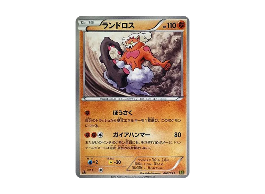 Landorus : 1ED [EBB 069/093] (Concept Pack "EX Battle Boost")