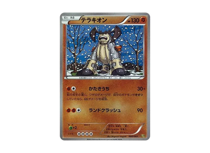 Terrakion : Mirror [EBB 068/093] (Concept Pack "EX Battle Boost")