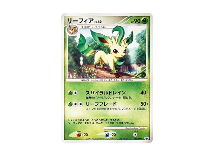 Leafeon [DP-P 069] (Promotional Card "Winter Challenge Commemorative Card")