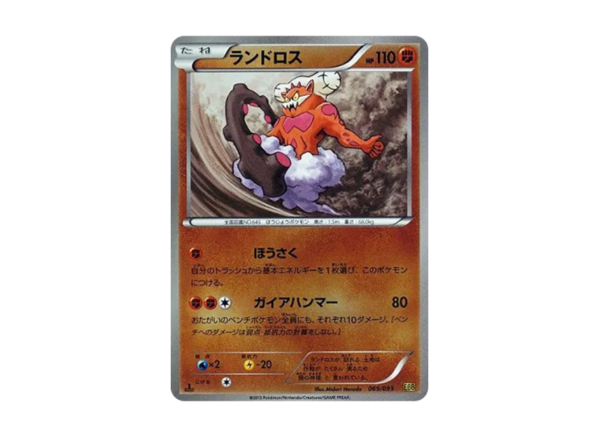 Landorus : 1ED : Mirror [EBB 069/093] (Concept Pack "EX Battle Boost")