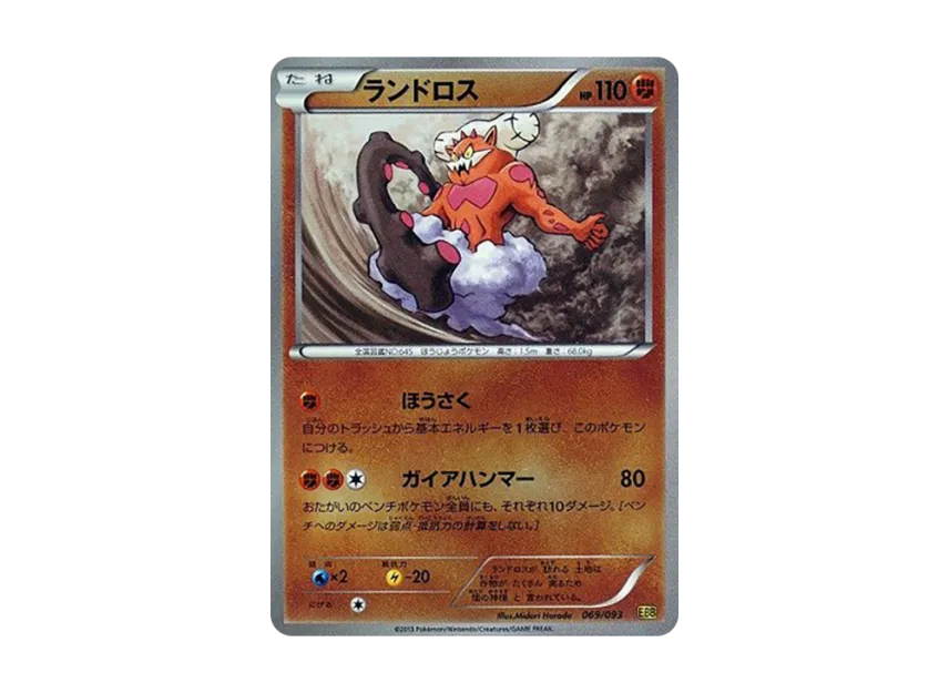 Landorus : Mirror [EBB 069/093] (Concept Pack "EX Battle Boost")