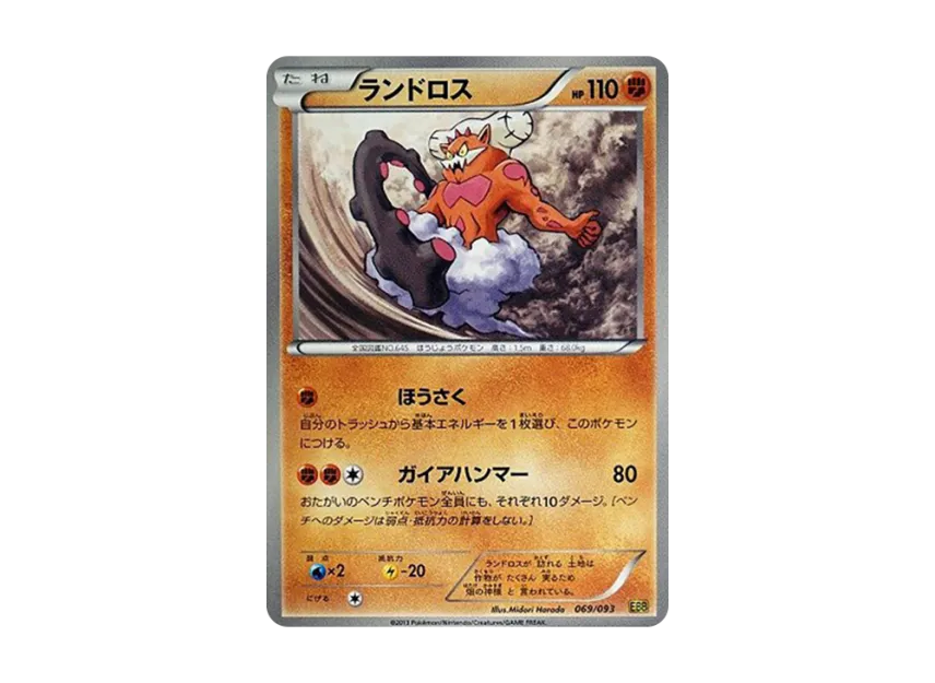 Landorus [EBB 069/093] (Concept Pack "EX Battle Boost")