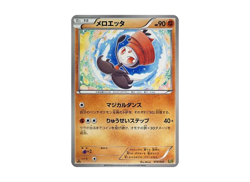 Meloetta : 1ED [EBB 070/093] (Concept Pack "EX Battle Boost")