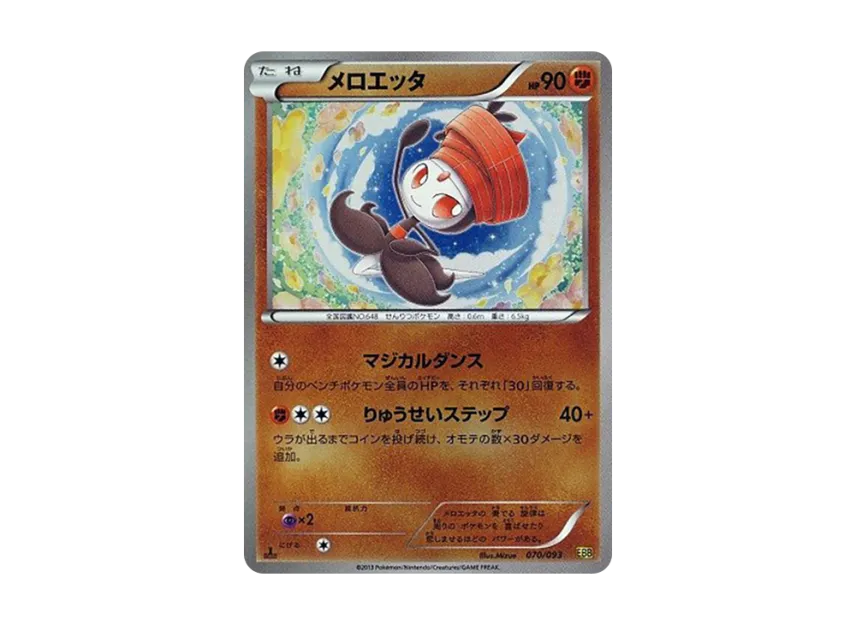 Meloetta : 1ED : Mirror [EBB 070/093] (Concept Pack "EX Battle Boost")