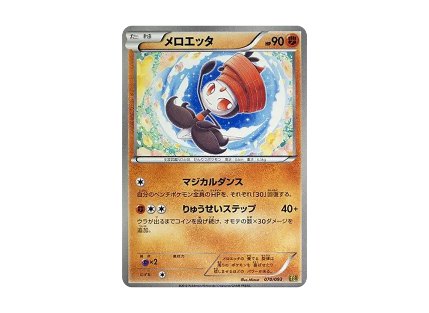 Meloetta [EBB 070/093] (Concept Pack "EX Battle Boost")