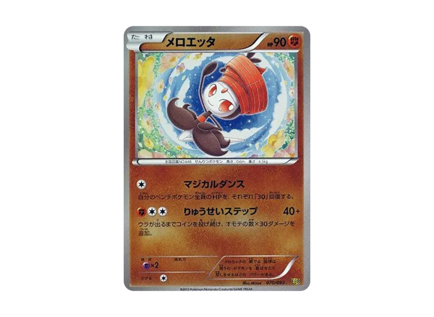 Meloetta : Mirror [EBB 070/093] (Concept Pack "EX Battle Boost")
