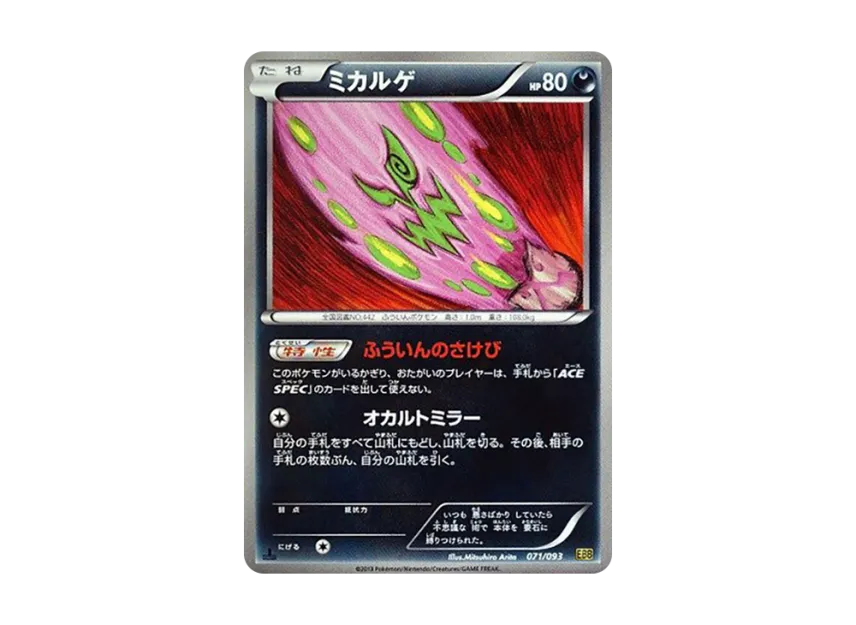 Spiritomb : 1ED [EBB 071/093] (Concept Pack "EX Battle Boost")