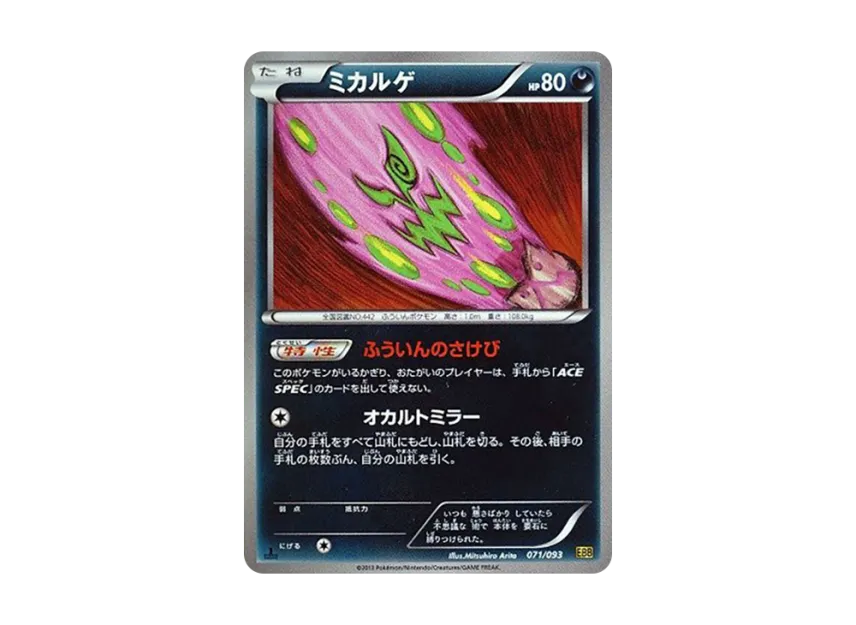 Spiritomb : 1ED : Mirror [EBB 071/093] (Concept Pack "EX Battle Boost")