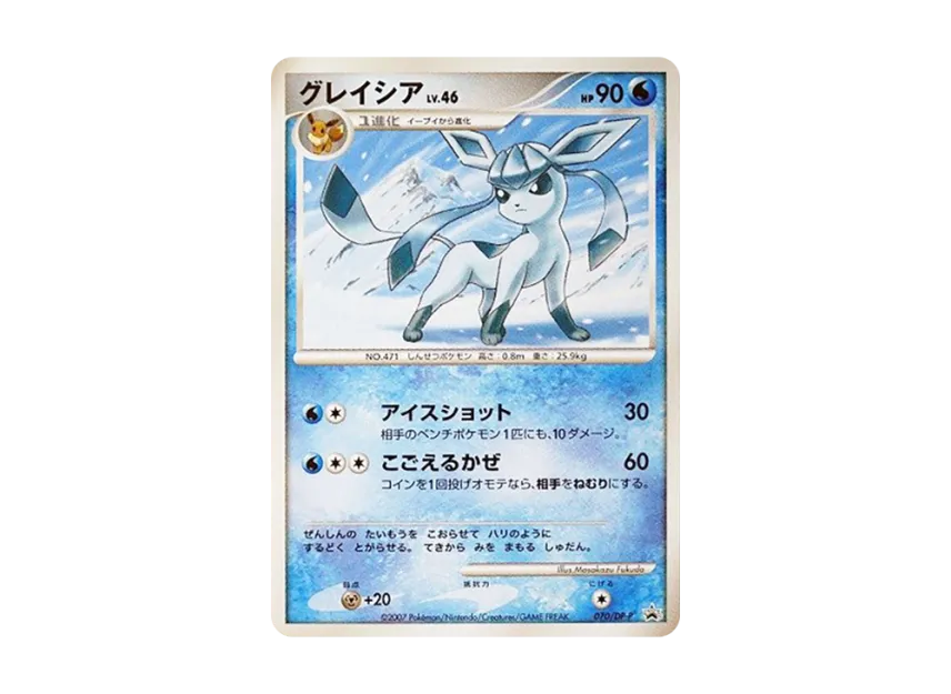 Glaceon [DP-P 070] (Promotional Card "Winter Challenge Participation Prize")