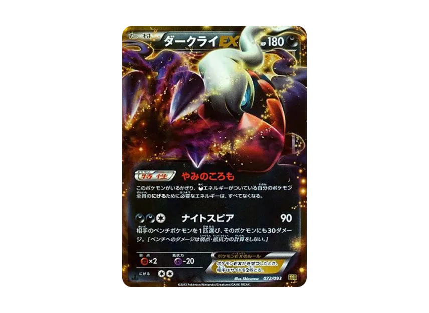 Darkrai EX : 1ED [EBB 072/093] (Concept Pack "EX Battle Boost")