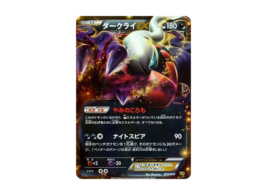 Darkrai EX [EBB 072/093] (Concept Pack "EX Battle Boost")