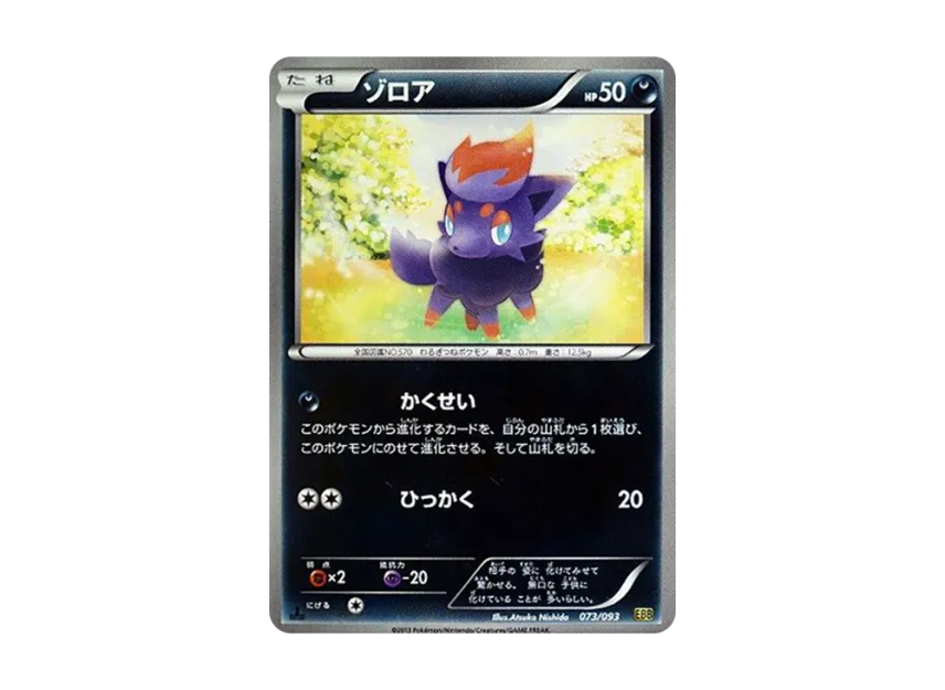 Zorua : 1ED [EBB 073/093] (Concept Pack "EX Battle Boost")