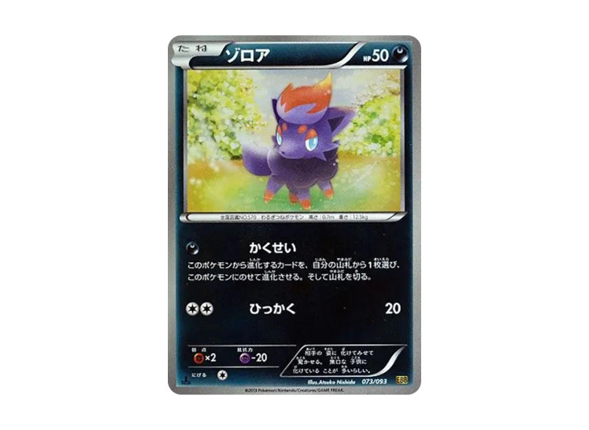 Zorua : 1ED : Mirror [EBB 073/093] (Concept Pack "EX Battle Boost")