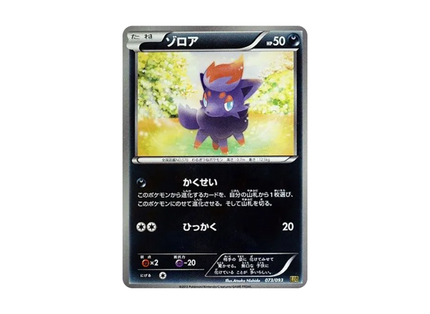Zorua [EBB 073/093] (Concept Pack "EX Battle Boost")