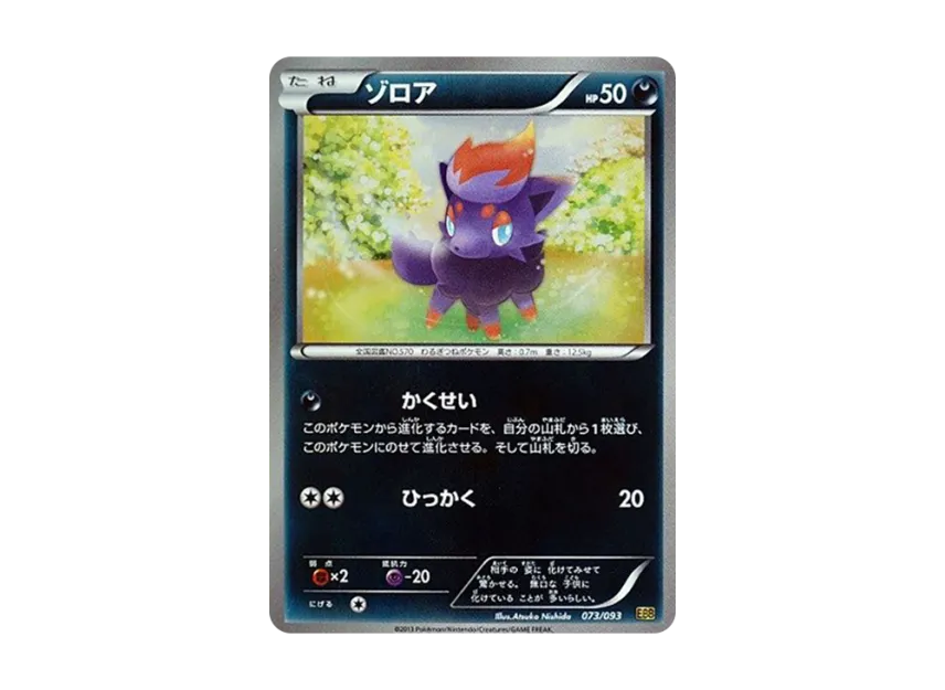Zorua : Mirror [EBB 073/093] (Concept Pack "EX Battle Boost")