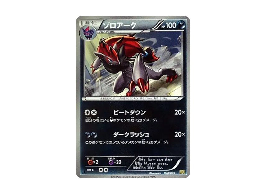 Zoroark : 1ED [EBB 074/093] (Concept Pack "EX Battle Boost")