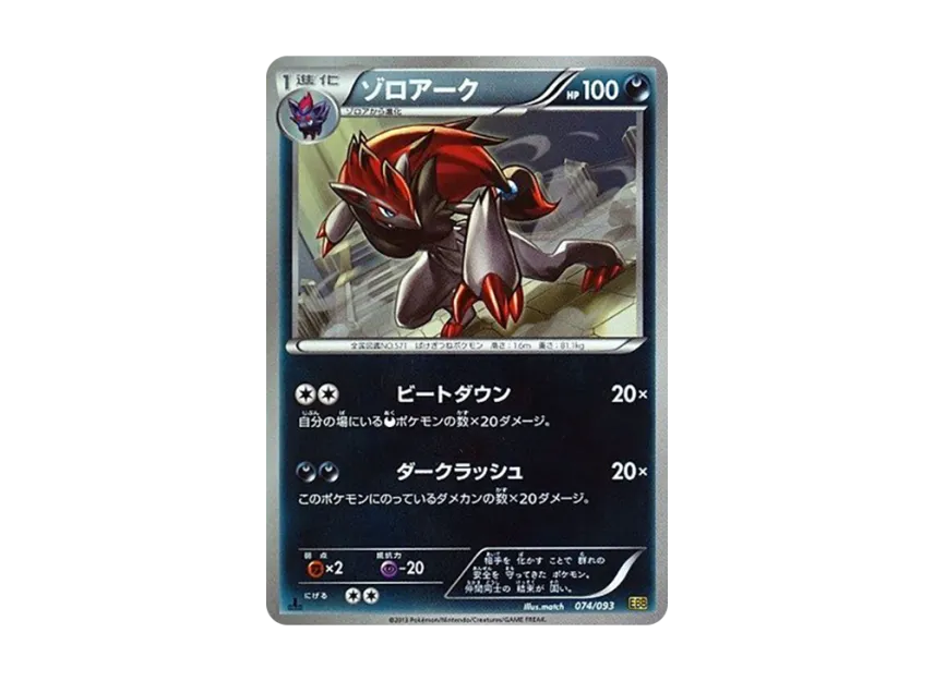 Zoroark : 1ED : Mirror [EBB 074/093] (Concept Pack "EX Battle Boost")