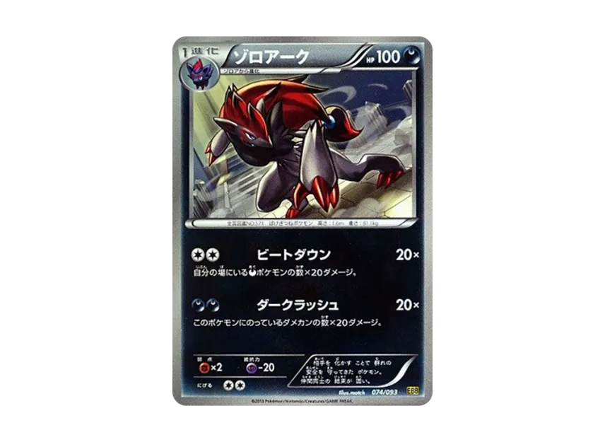 Zoroark [EBB 074/093] (Concept Pack "EX Battle Boost")