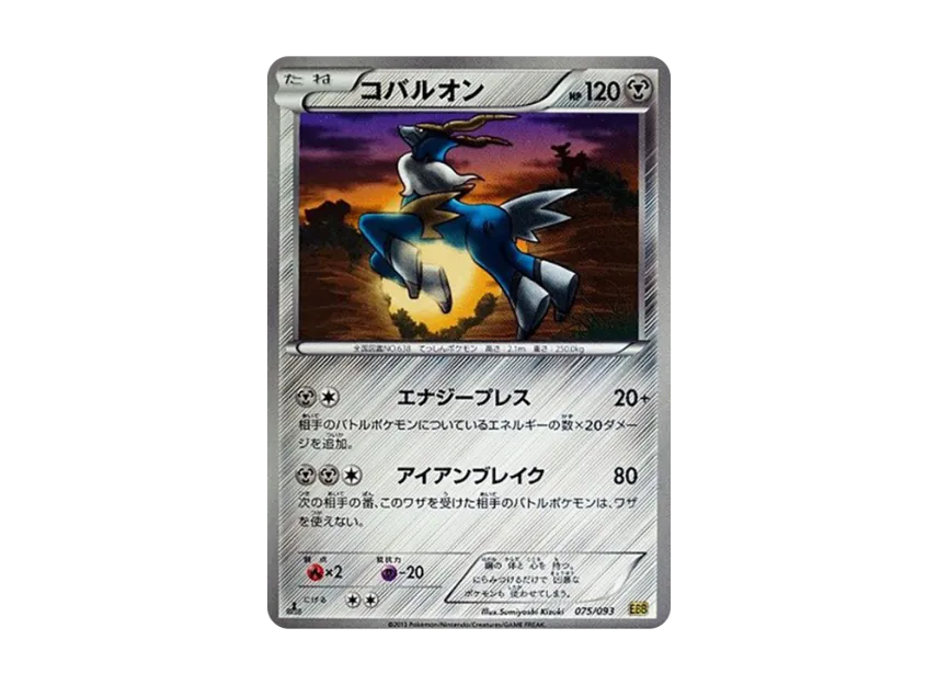 Cobalion : 1ED [EBB 075/093] (Concept Pack "EX Battle Boost")