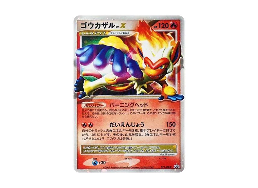Infernape LV.X : Holo [DP-P 071] (Promotional Card "Winter Challenge Challenge the Gym Leaders and Team Galactic! Participation Prize")