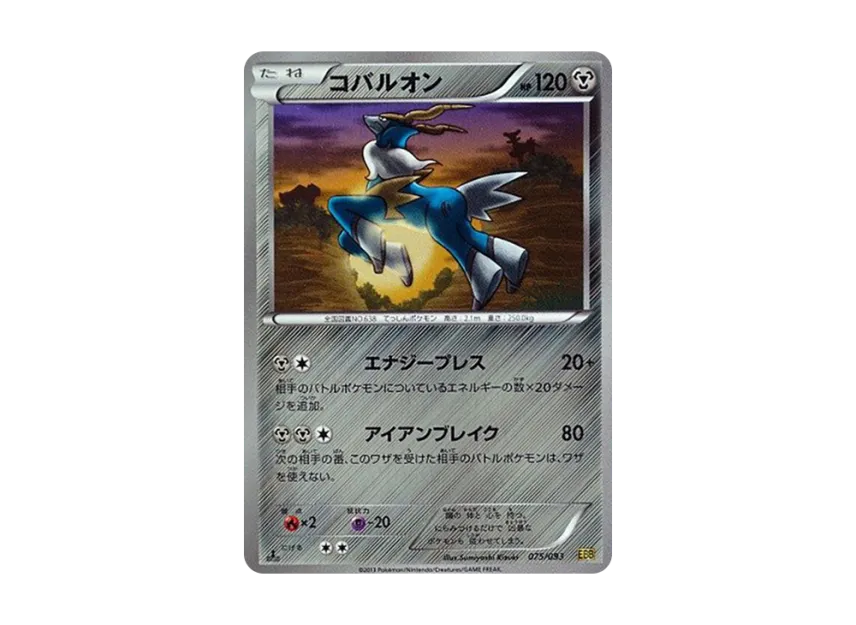 Cobalion : 1ED : Mirror [EBB 075/093] (Concept Pack "EX Battle Boost")