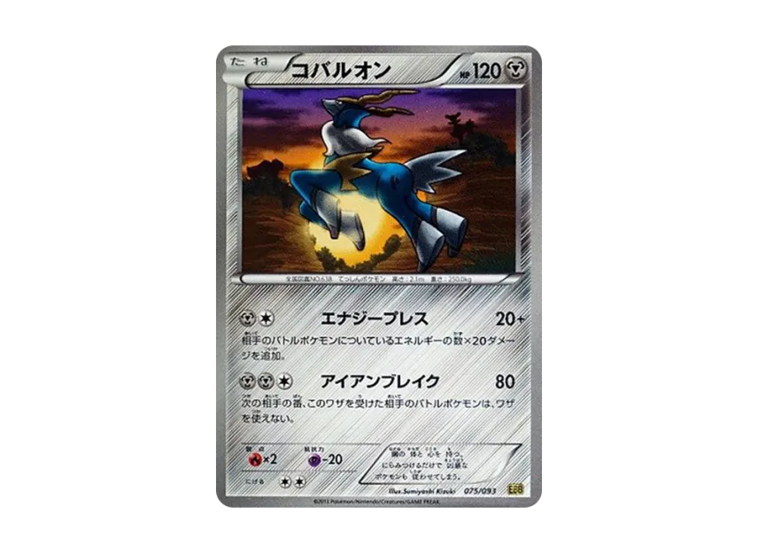 Cobalion [EBB 075/093] (Concept Pack "EX Battle Boost")