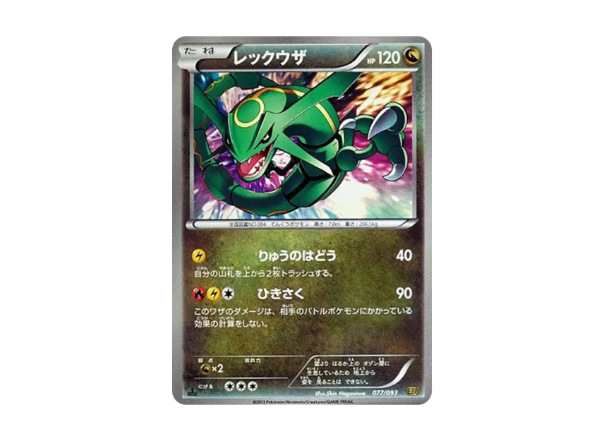 Rayquaza : 1ED [EBB 077/093] (Concept Pack "EX Battle Boost")