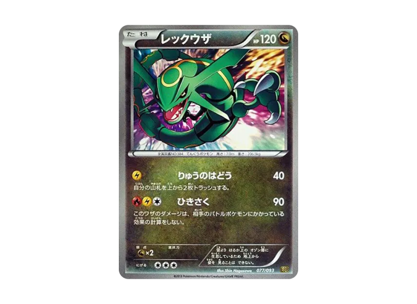 Rayquaza [EBB 077/093] (Concept Pack "EX Battle Boost")