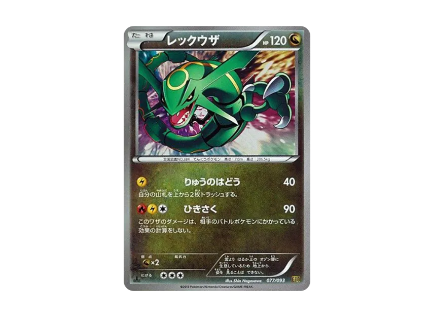 Rayquaza : 1ED : Mirror [EBB 077/093] (Concept Pack "EX Battle Boost")