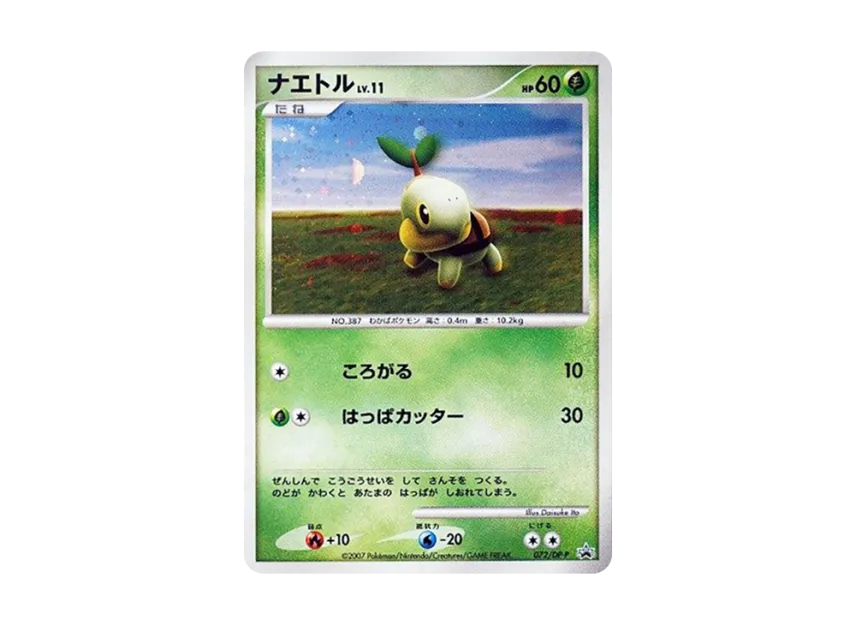 Turtwig LV.11 : Holo [DP-P 072] (Promotional Card "Winter Challenge First Class DP / Battle Road Spring 2008 First Class DP Participation Award")