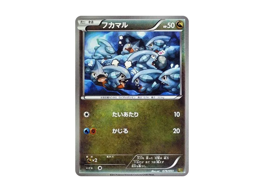 Gible [EBB 078/093] (Concept Pack "EX Battle Boost")