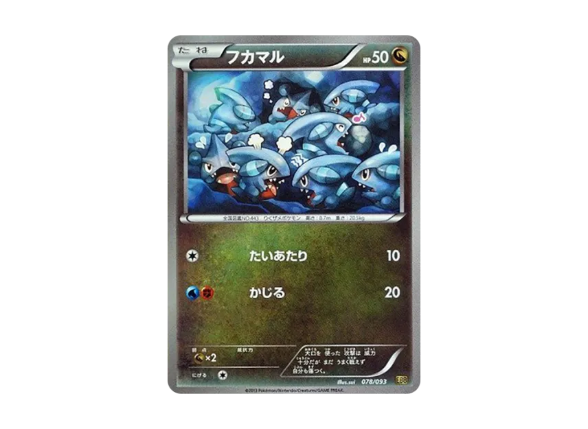Gible : Mirror [EBB 078/093] (Concept Pack "EX Battle Boost")