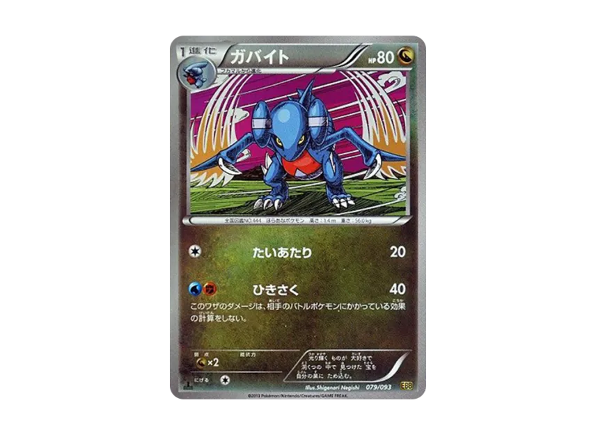 Gabite : 1ED : Mirror [EBB 079/093] (Concept Pack "EX Battle Boost")