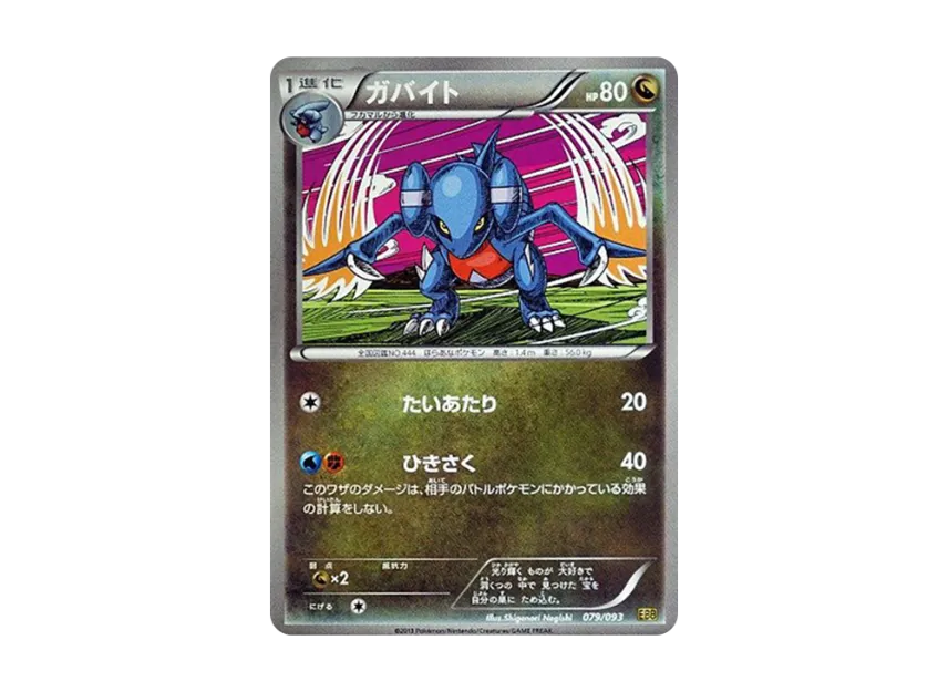 Gabite [EBB 079/093] (Concept Pack "EX Battle Boost")