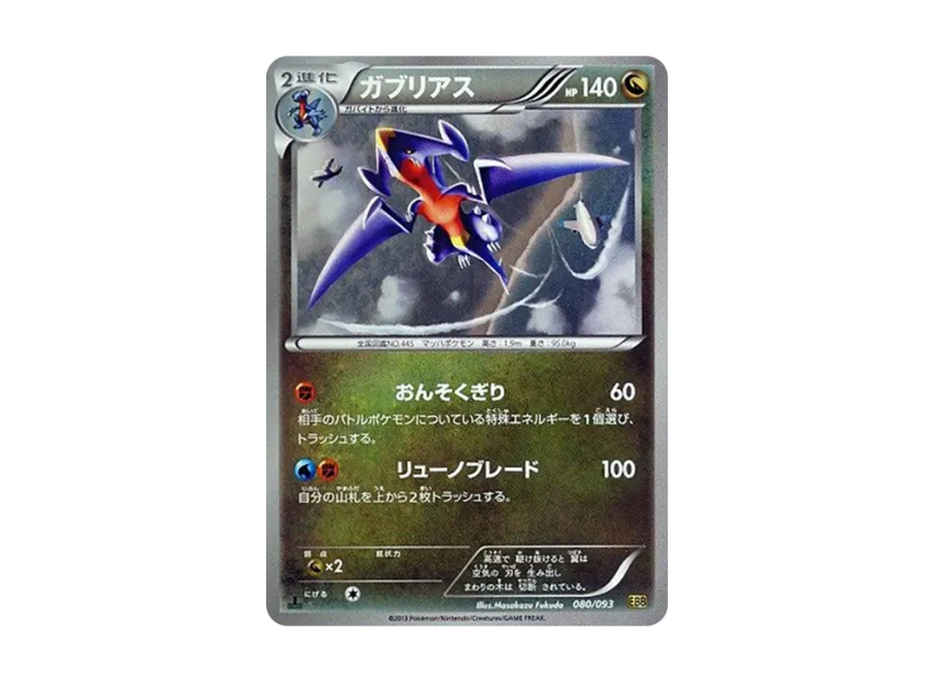 Garchomp : 1ED : Mirror [EBB 080/093] (Concept Pack "EX Battle Boost")