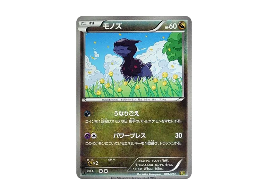 Deino : 1ED [EBB 081/093] (Concept Pack "EX Battle Boost")