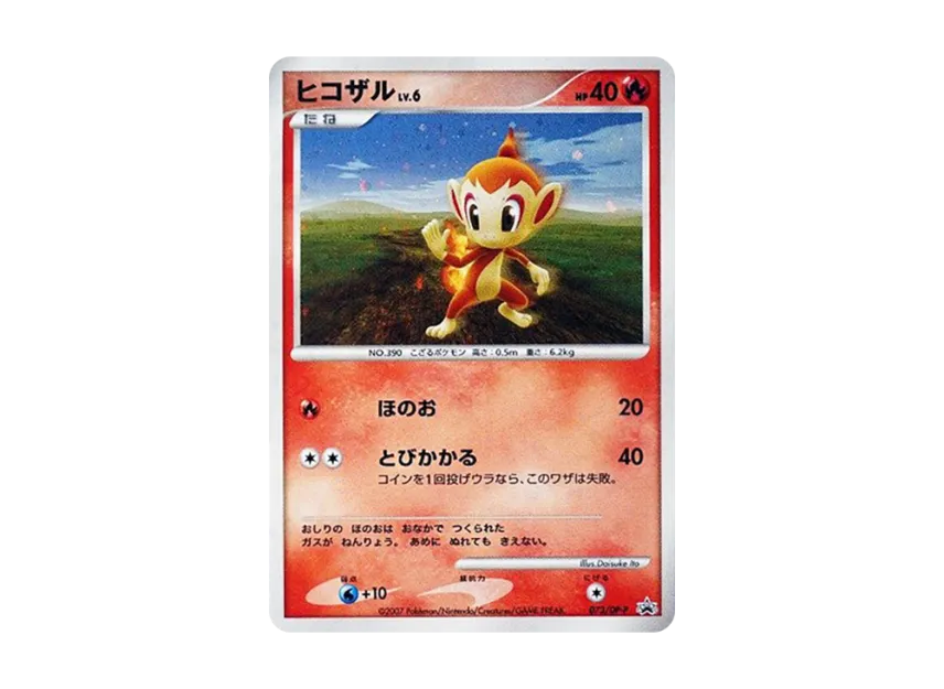 Chimchar LV.6 : Holo [DP-P 073] (Promotional Card "Winter Challenge First Class DP / Battle Road Spring 2008 First Class DP Participation Award")