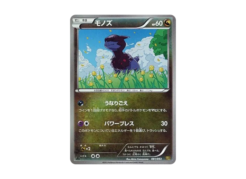 Deino : 1ED : Mirror [EBB 081/093] (Concept Pack "EX Battle Boost")
