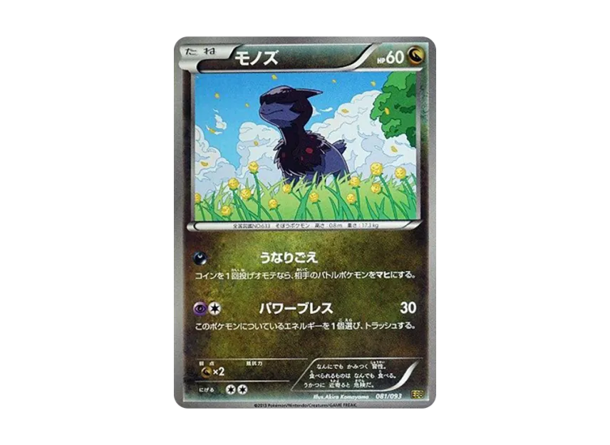 Deino [EBB 081/093] (Concept Pack "EX Battle Boost")