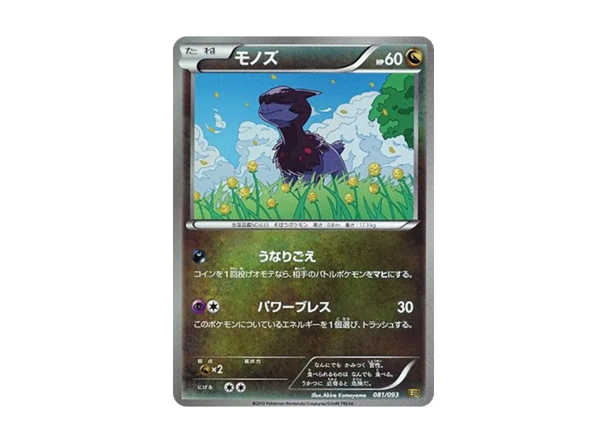 Deino : Mirror [EBB 081/093] (Concept Pack "EX Battle Boost")